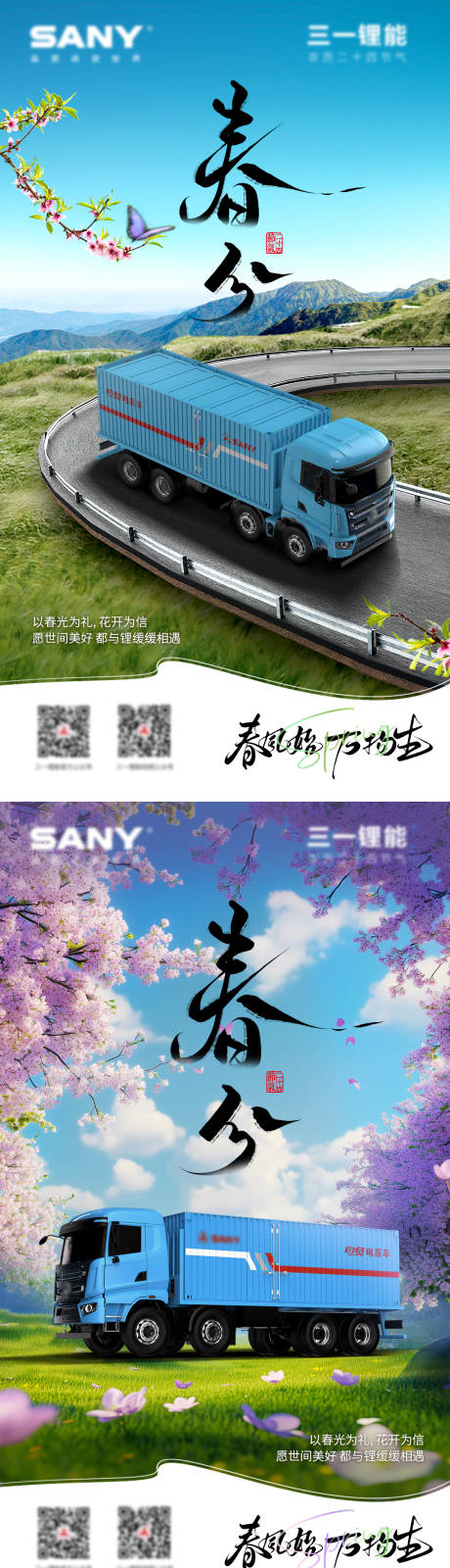 源文件下载【重汽春分海报】编号：61360029777774657