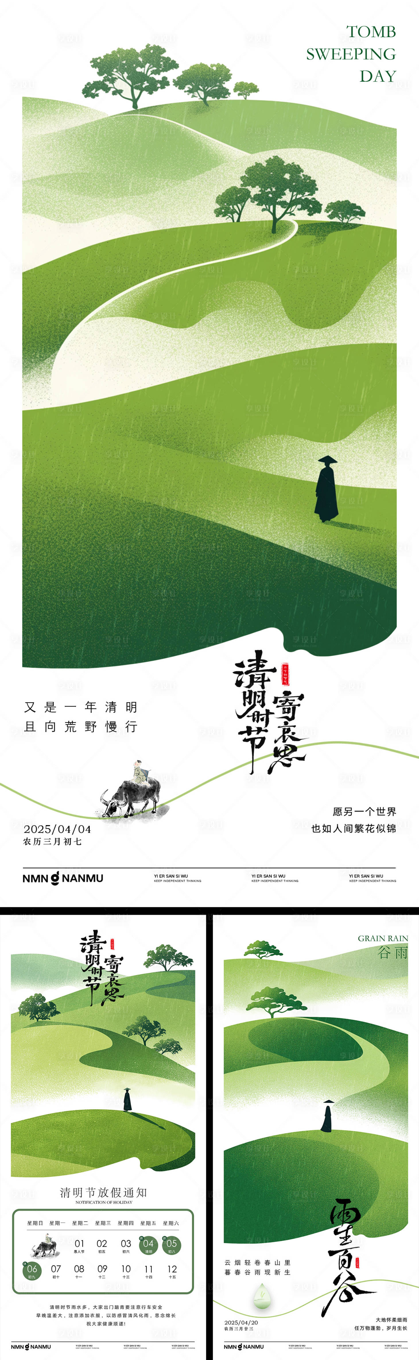 源文件下載【清明節放假通知谷雨系列海報】編號：85290029589676499