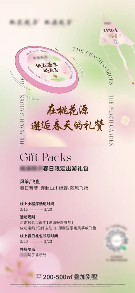 源文件下載【房地產(chǎn)春日飛盤風(fēng)箏活動】編號：58640029468673476