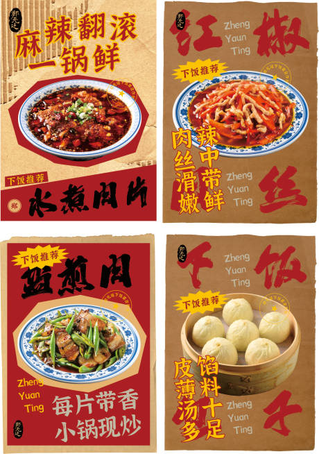 源文件下载【享设计】搜索编号：23260029551729741【餐饮美食海报】