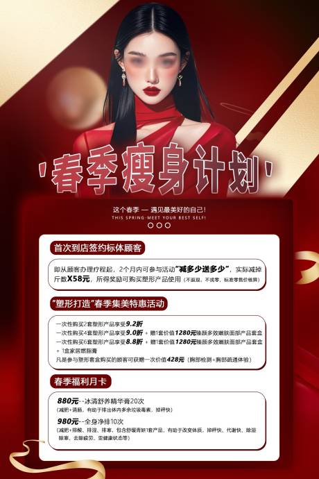 源文件下載【享設(shè)計(jì)】搜索編號：38030029192786251【醫(yī)美活動海報(bào)】