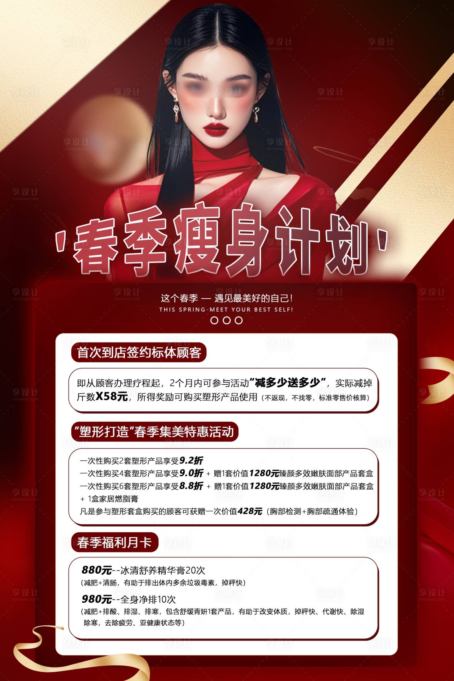 源文件下载【享设计】搜索编号：38030029192786251【医美活动海报】