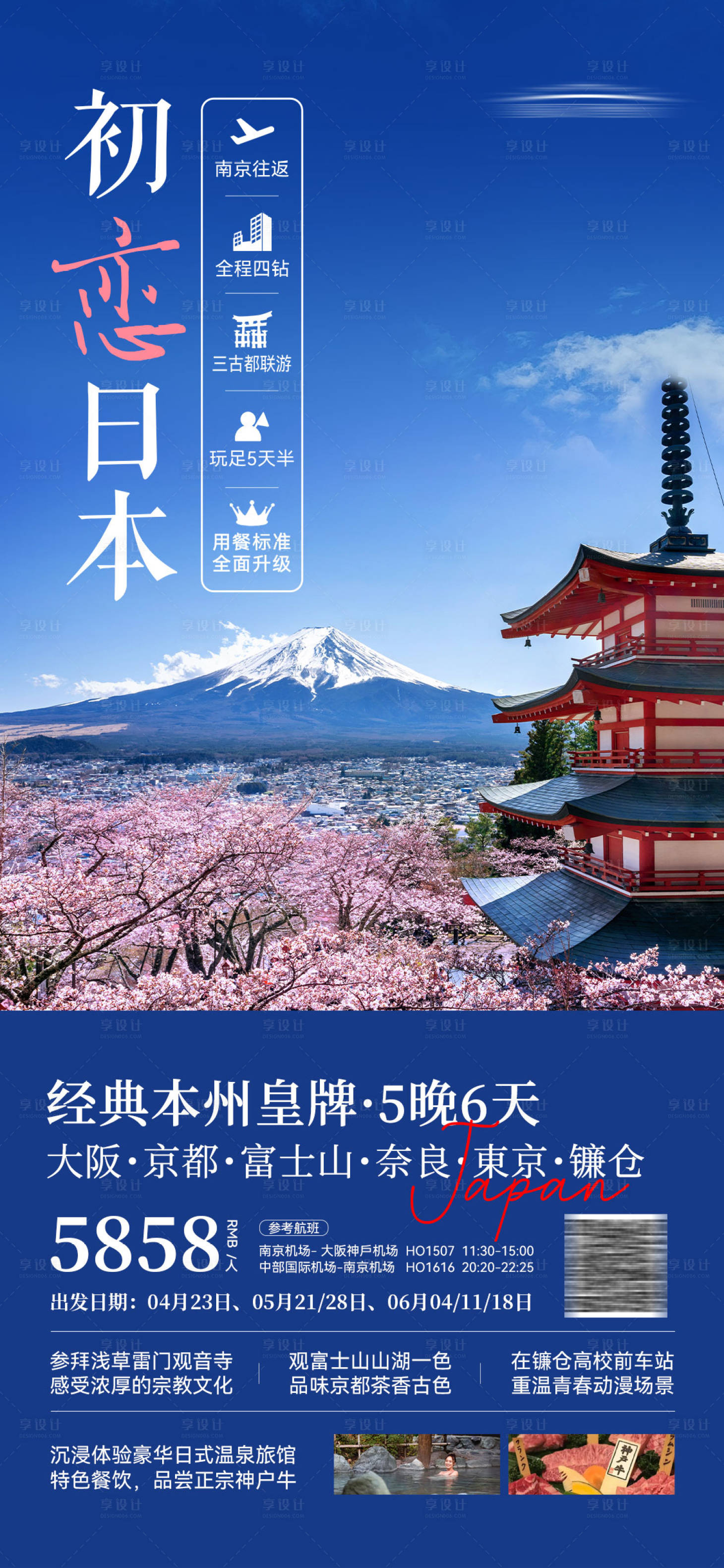 源文件下载【享设计】搜索编号：54660029789414046【初恋日本 】