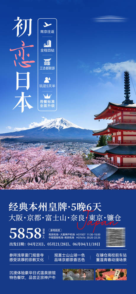 初恋日本 