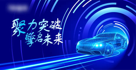 源文件下载【智能汽车科技主视觉】编号：88710029478869123