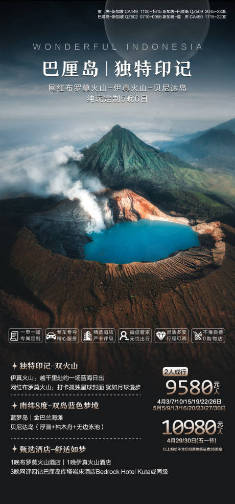 源文件下載【巴厘島旅游海報(bào)】編號：38120029251104434