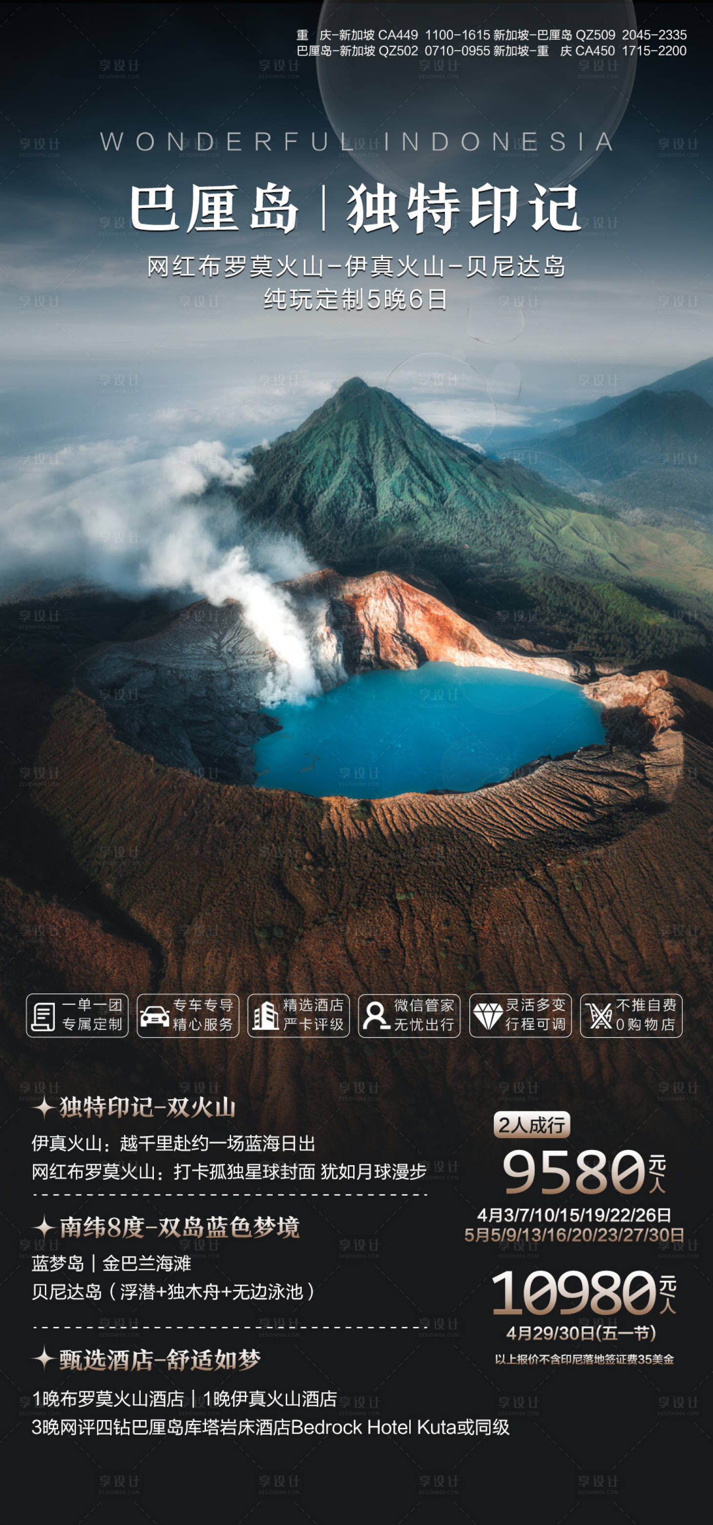 源文件下載【巴厘島旅游海報】編號：38120029251104434