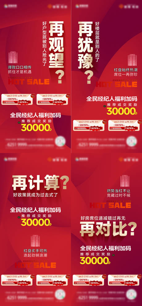 源文件下載【熱銷大字報海報】編號：16950029559769505
