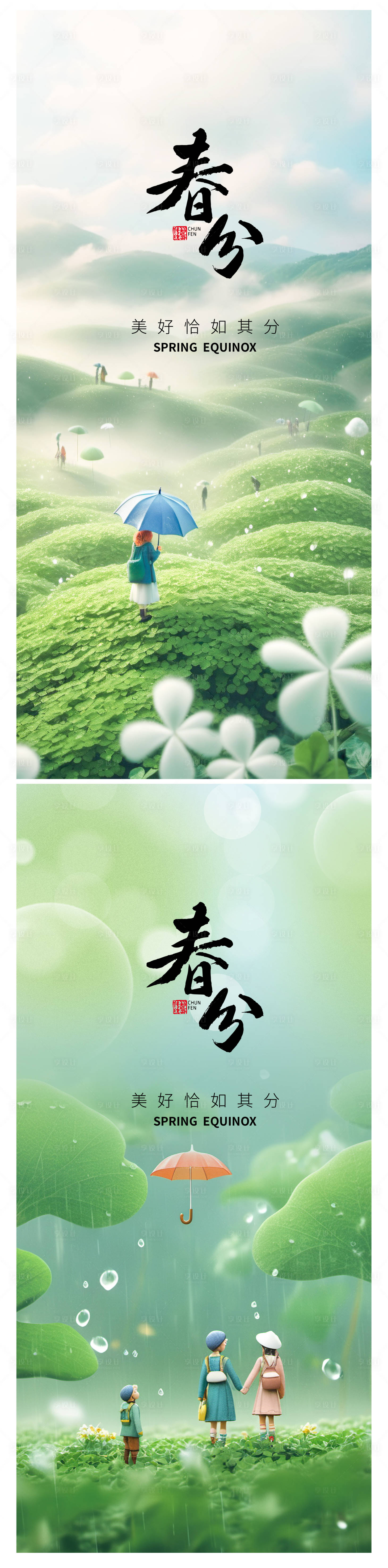 源文件下载【春分节气海报】编号：82430029386586089