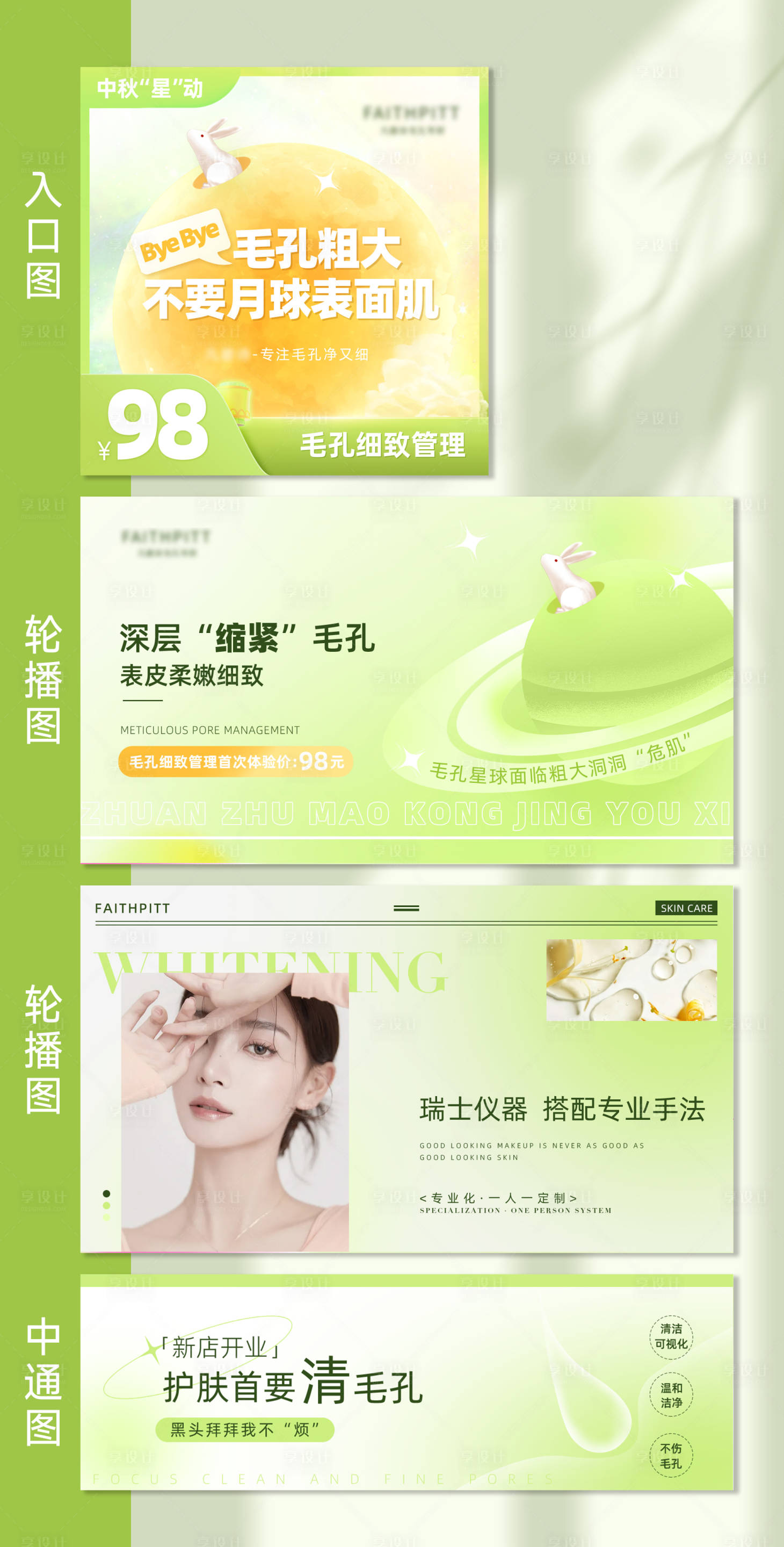 源文件下载【美业护肤banner】编号：51830029525023542