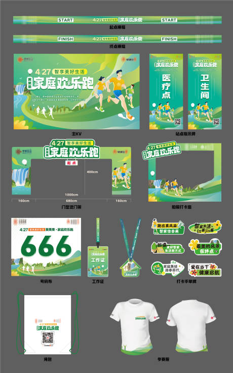 源文件下载【马拉松赛事物料】编号：88320029736766011