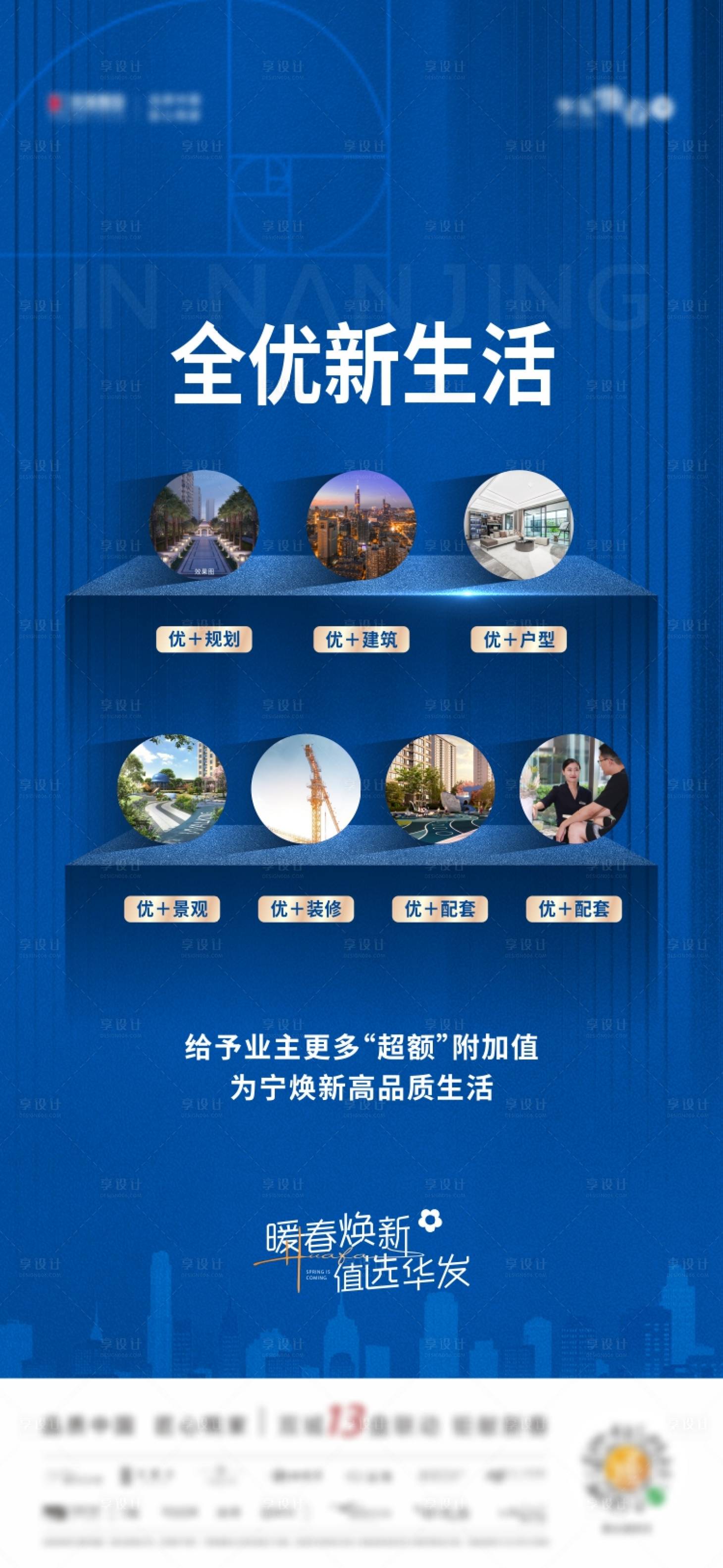 源文件下載【享設計】搜索編號：49670029484164760【地產全優新生活海報】