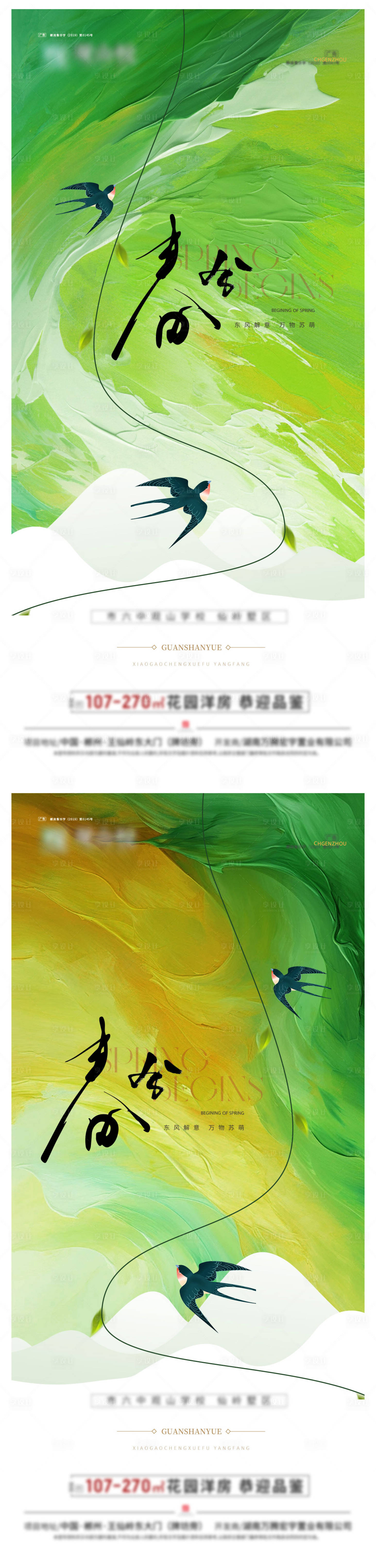 源文件下载【春分系列油画海报】编号：15890029379503478