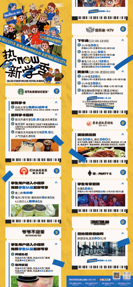 源文件下載【享設計】搜索編號：16880029402789429【學生福利長圖】