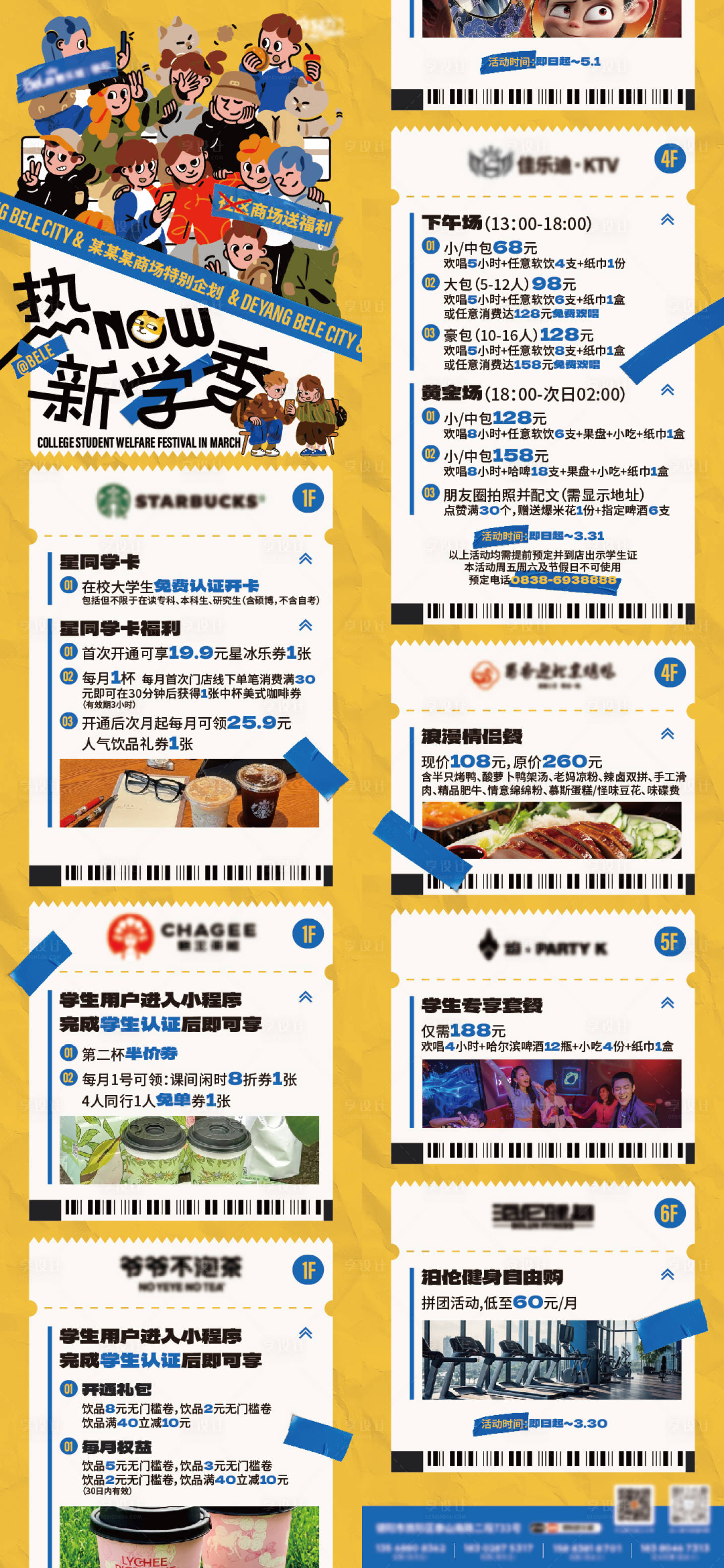 源文件下载【享设计】搜索编号：16880029402789429【学生福利长图】
