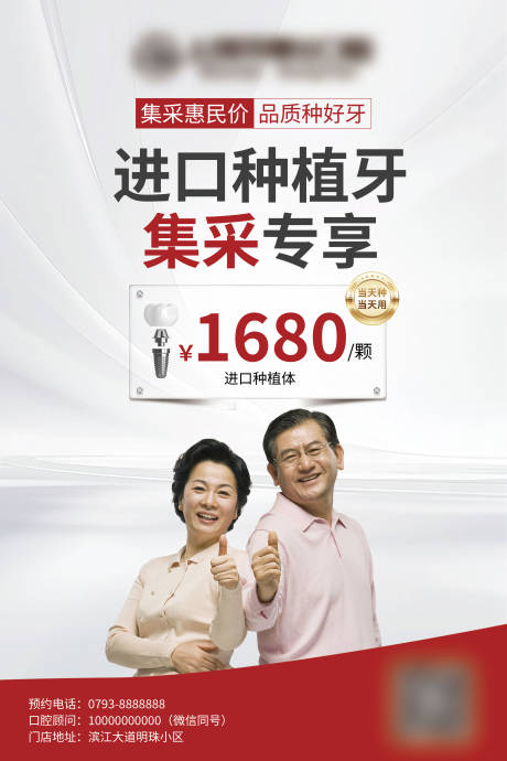 源文件下载【口腔牙科种植牙】编号：74690029317206184