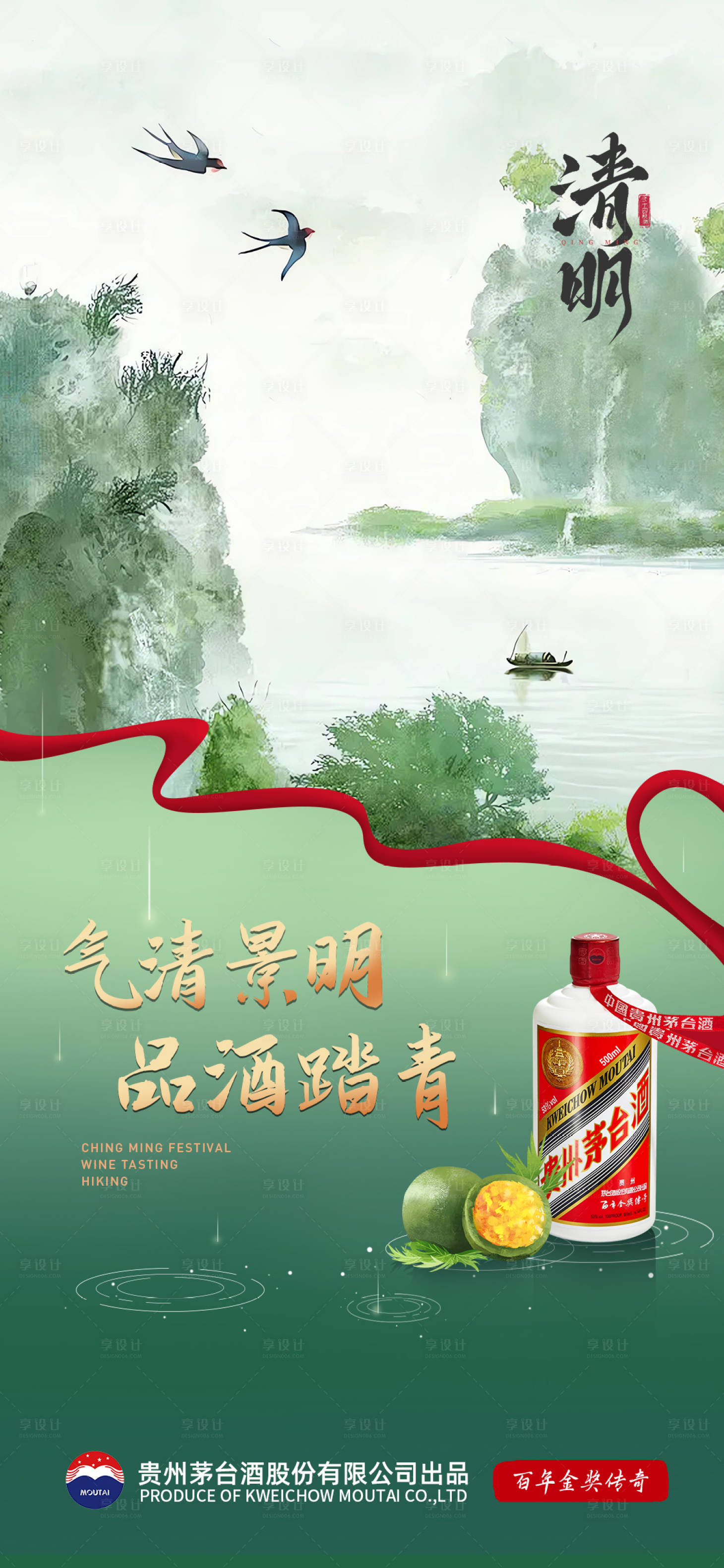 源文件下载【享设计】搜索编号：82590029184166532【清明节节气海报】