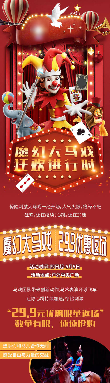 源文件下载【马戏团嘉年华】编号：64740029425109339