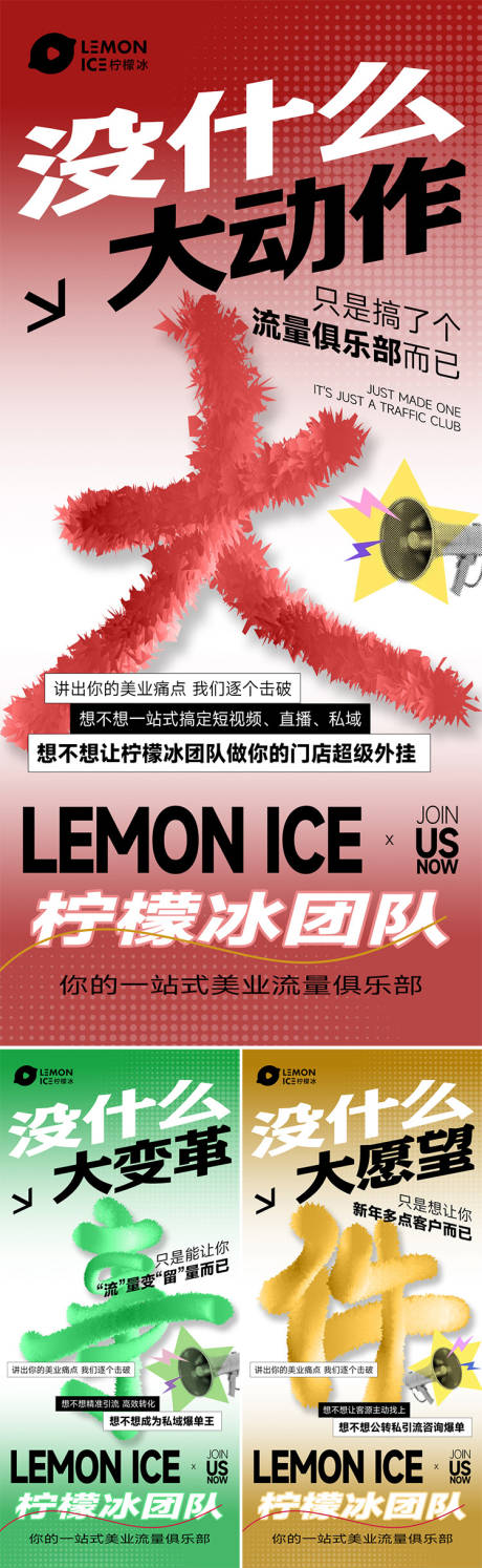 源文件下載【享設(shè)計(jì)】搜索編號(hào)：73200029489982271【大動(dòng)作海報(bào)】