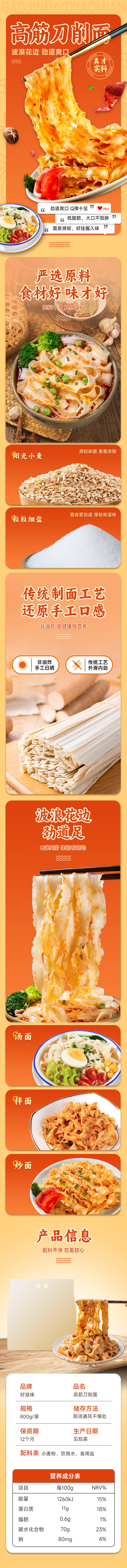 源文件下载【刀削面挂面面条电商详情页】编号：39370029593061658