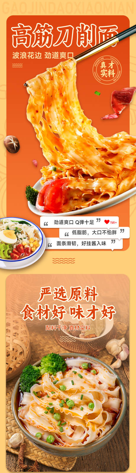 源文件下载【刀削面挂面面条电商详情页】编号：39370029593061658