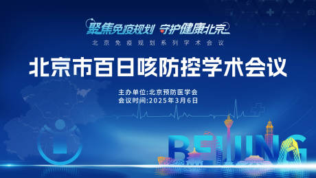 源文件下载【聚焦免疫学术会议活动展板】编号：31360029148759383