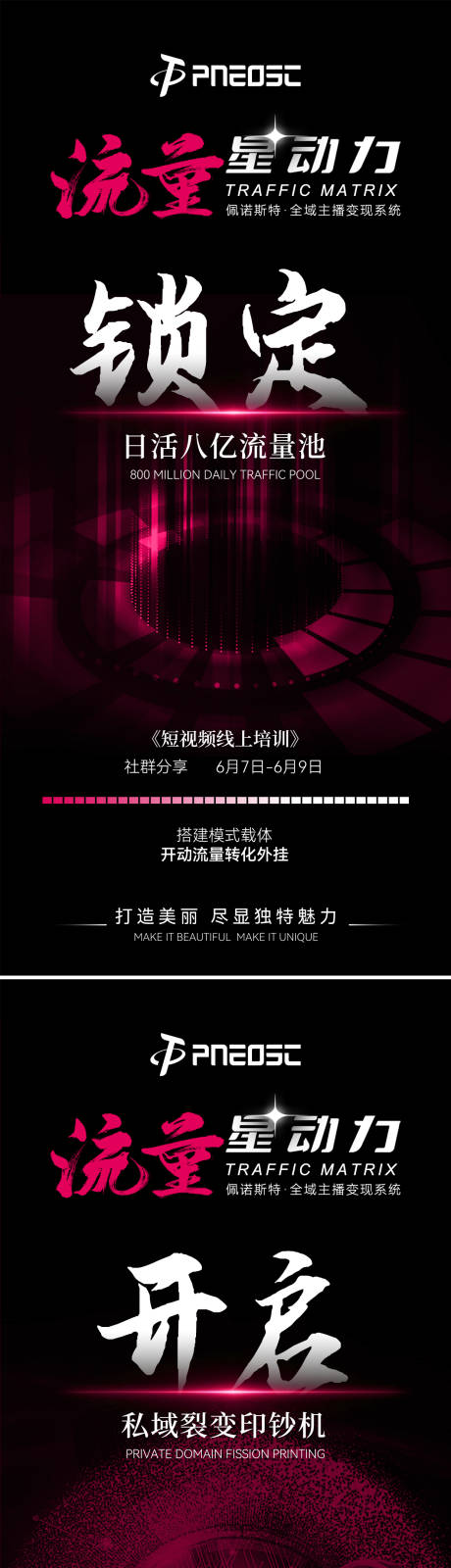 源文件下載【享設計】搜索編號：15790029825411447【流量營海報造勢宣發】