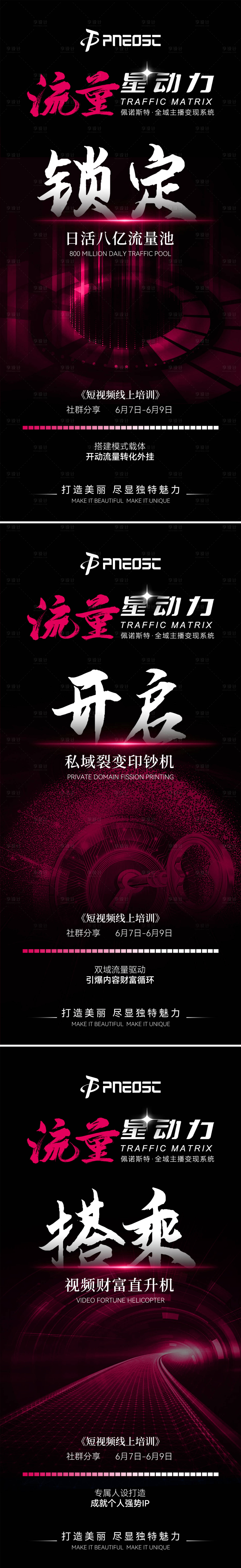 源文件下載【享設計】搜索編號：15790029825411447【流量營海報造勢宣發】