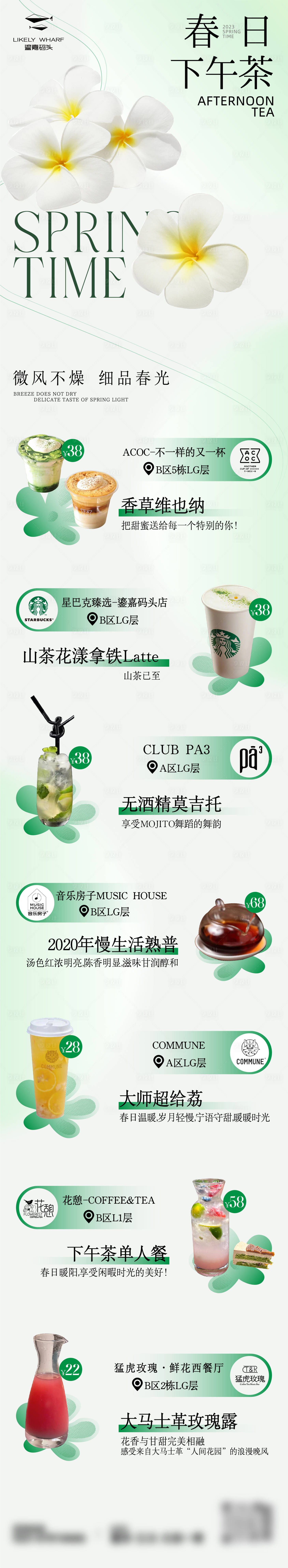 源文件下载【春日下午茶长图海报】编号：93870029255805065