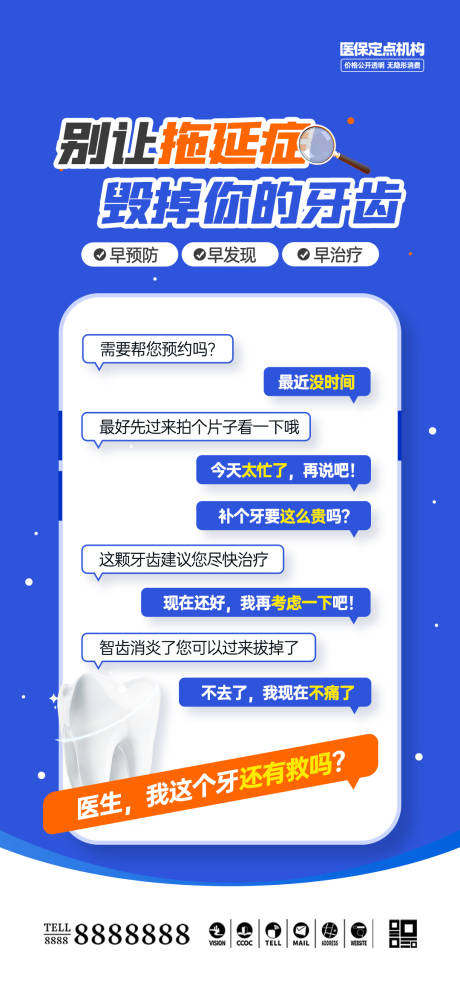 源文件下载【口腔门诊种植牙促销海报】编号：43990029490619731