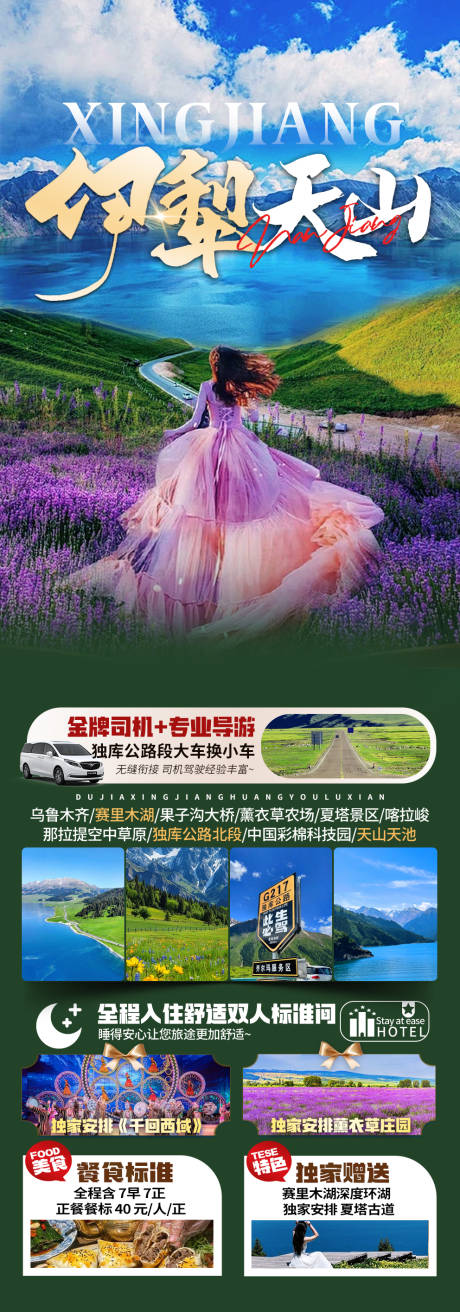 源文件下载【伊犁旅游海报】编号：71830029217602711