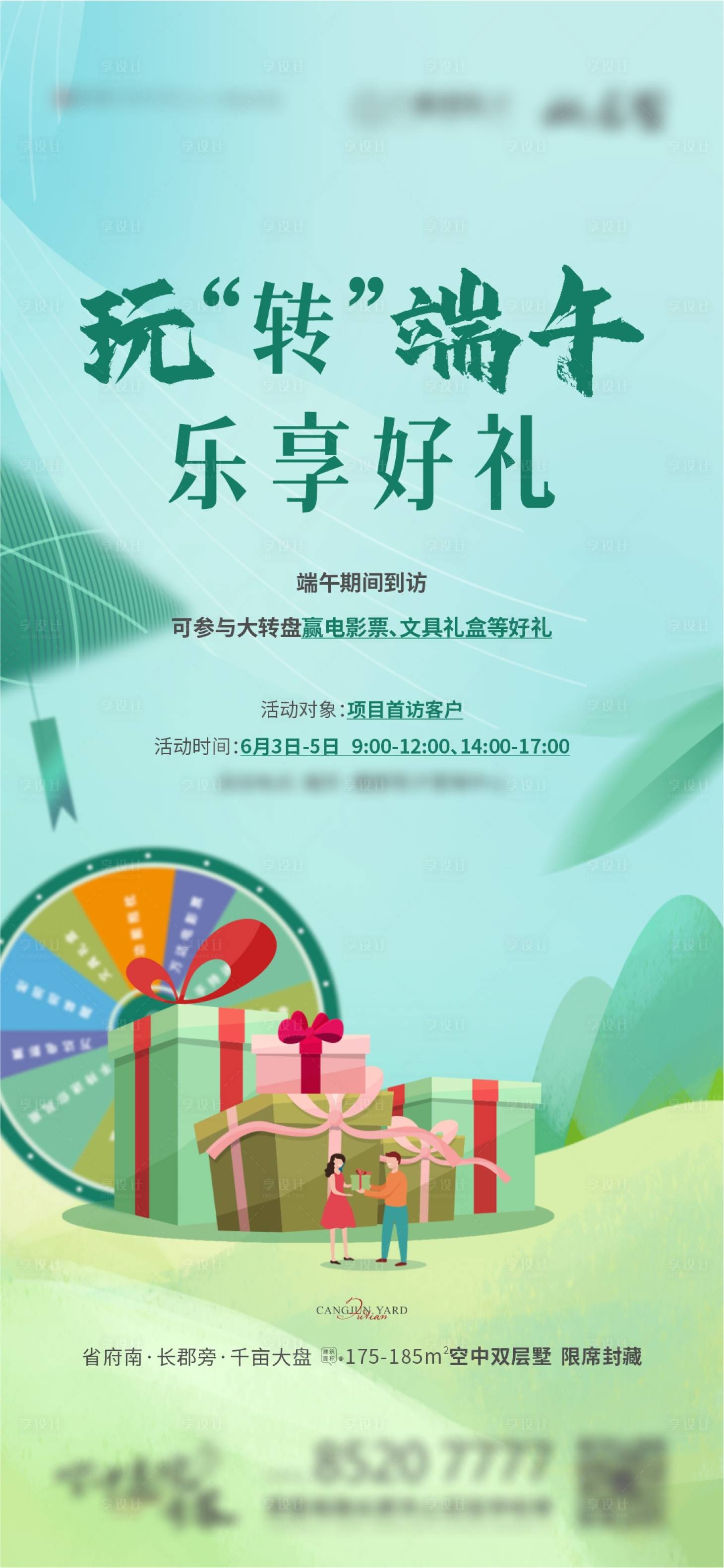 源文件下載【享設計】搜索編號：87700029868271025【端午轉盤贏好禮單圖】