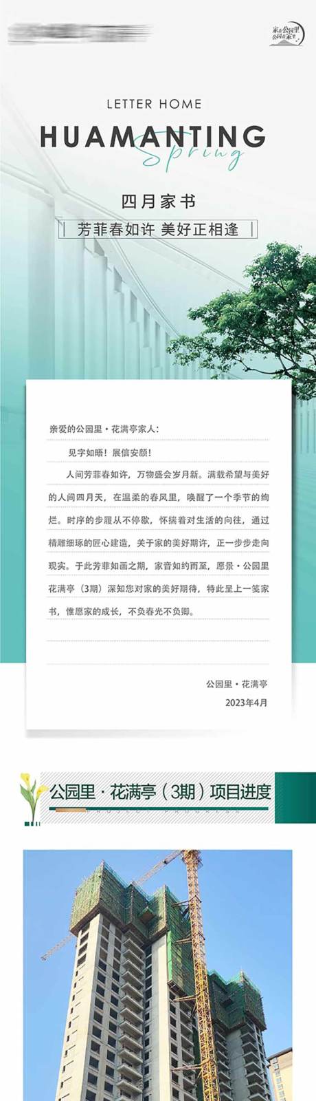 源文件下载【房地产工程进度长图】编号：24190029508833811