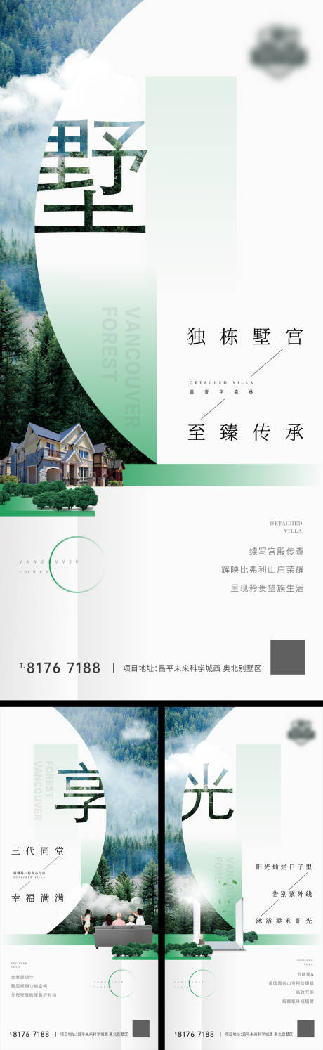 源文件下载【别墅地产价值点系列海报】编号：49430029415111138
