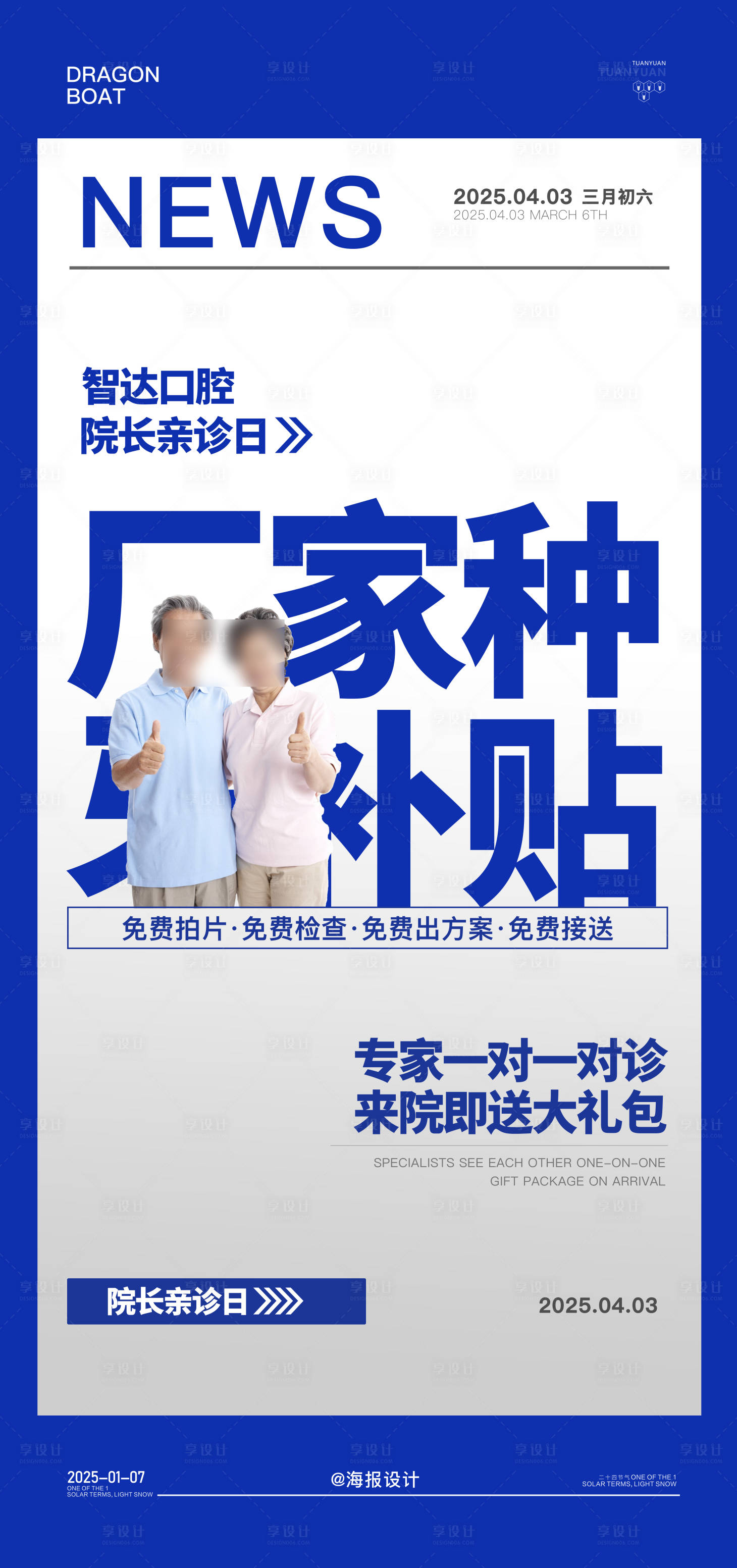 源文件下载【享设计】搜索编号：80040029678308749【口腔种植牙补贴海报】