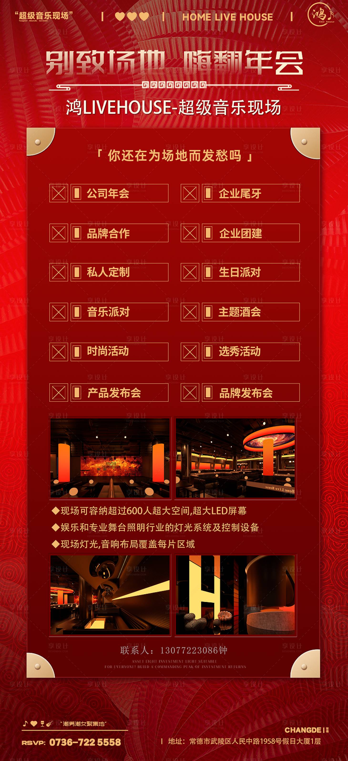 源文件下载【年会场地商家联盟海报】编号：62040029152762894