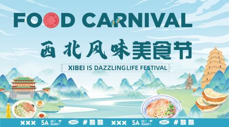 源文件下载【美食节活动背景板】编号：71970029786043863