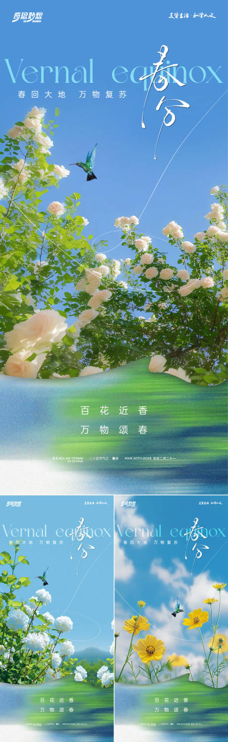 源文件下载【春分节气系列海报】编号：41810029565281650