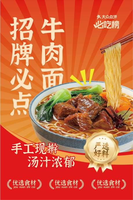 牛肉面海报