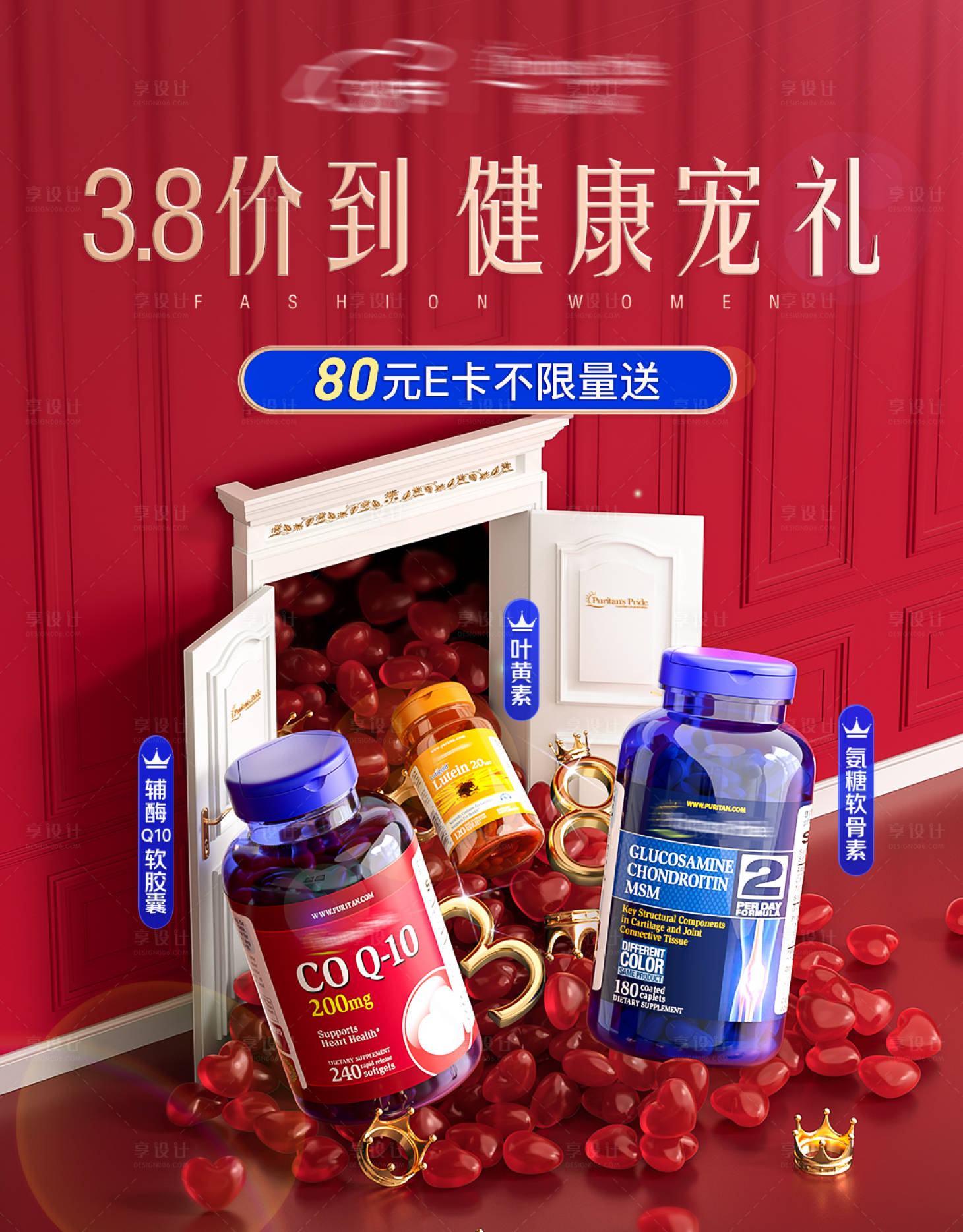 源文件下载【享设计】搜索编号：60340029247273058【38女神节促销电商海报】