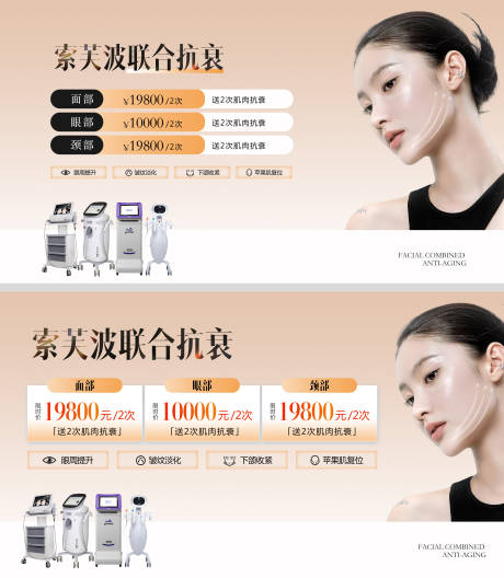 源文件下载【索芙波联合抗衰海报】编号：67560029407638914