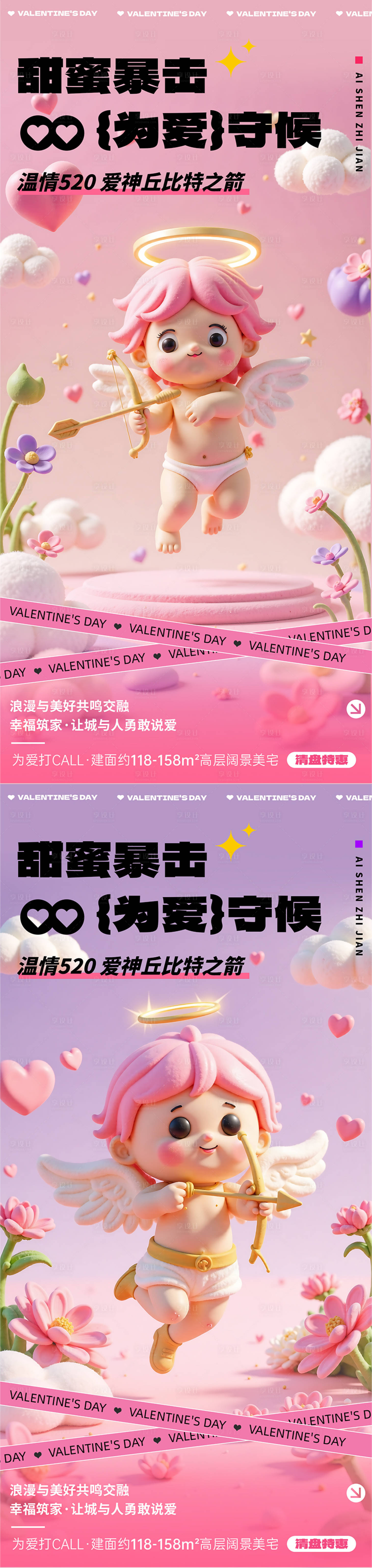 源文件下载【享设计】搜索编号：54530029820695410【情人节丘比特海报】