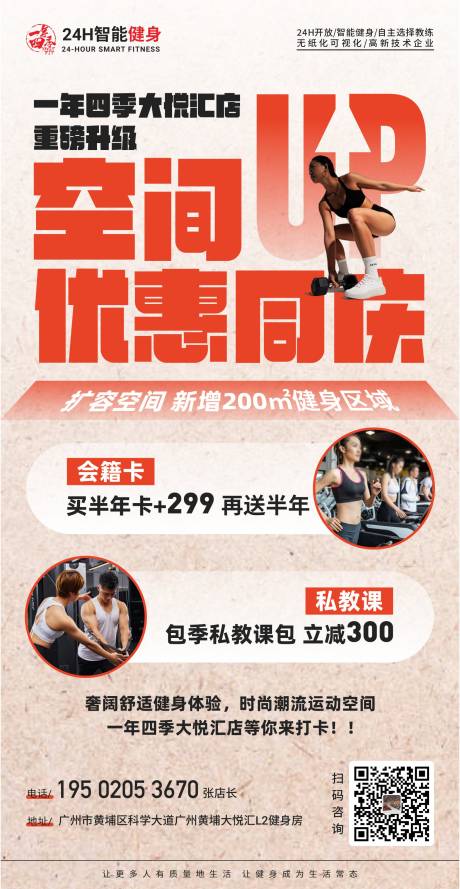 源文件下载【健身房重装升级活动海报】编号：56480029353069399