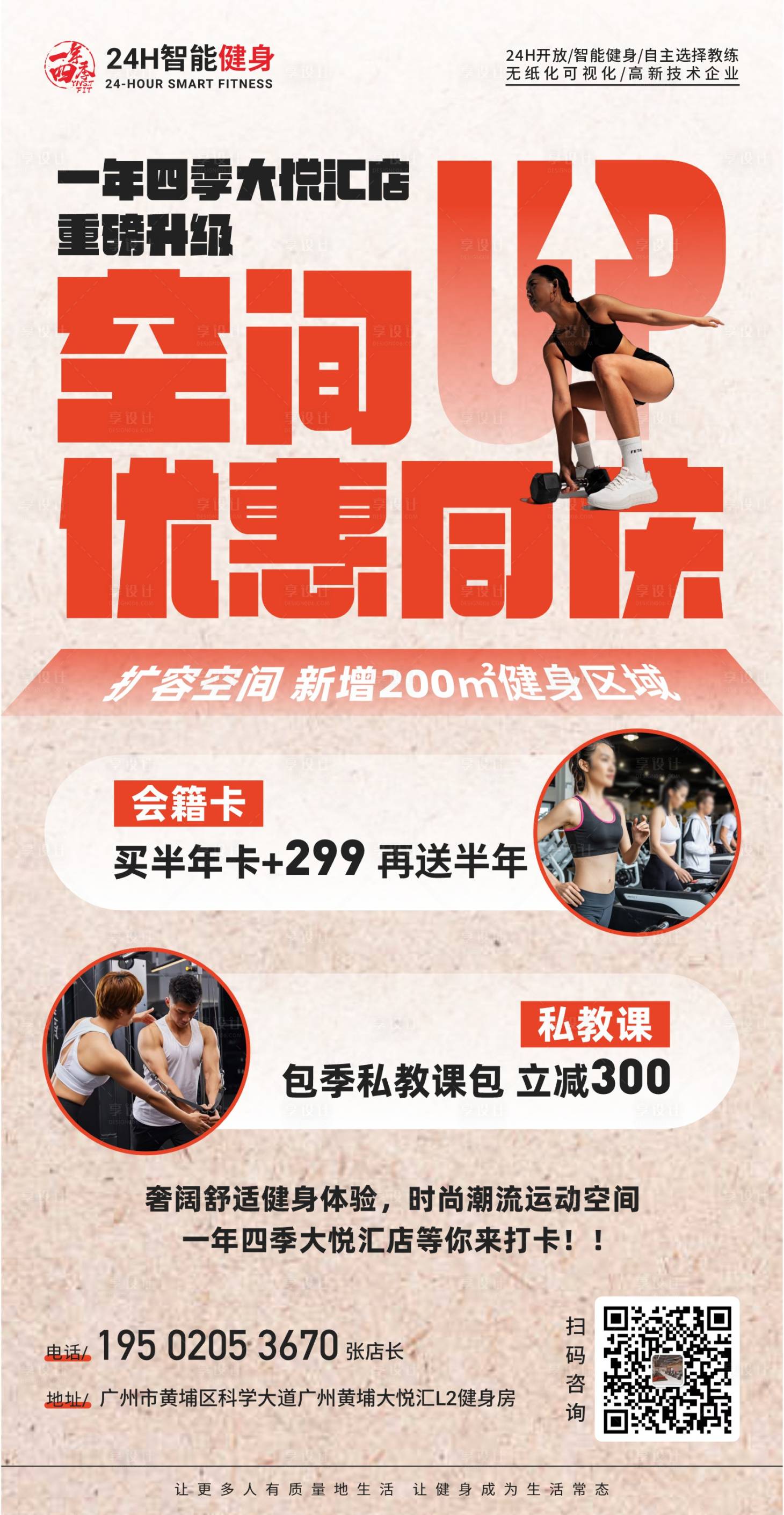 源文件下載【享設計】搜索編號：56480029353069399【健身房重裝升級活動海報】