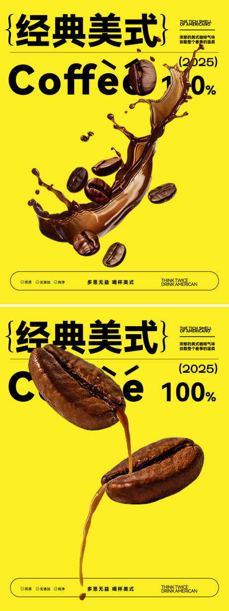 源文件下载【咖啡店海报】编号：83240029603853678