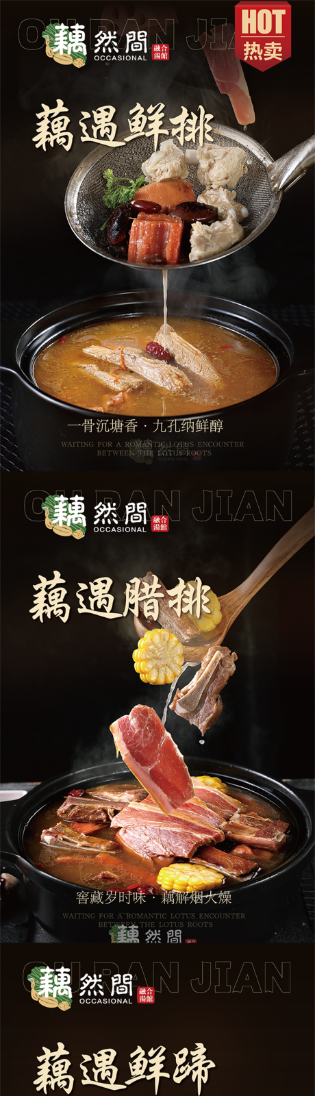 藕汤灯箱海报