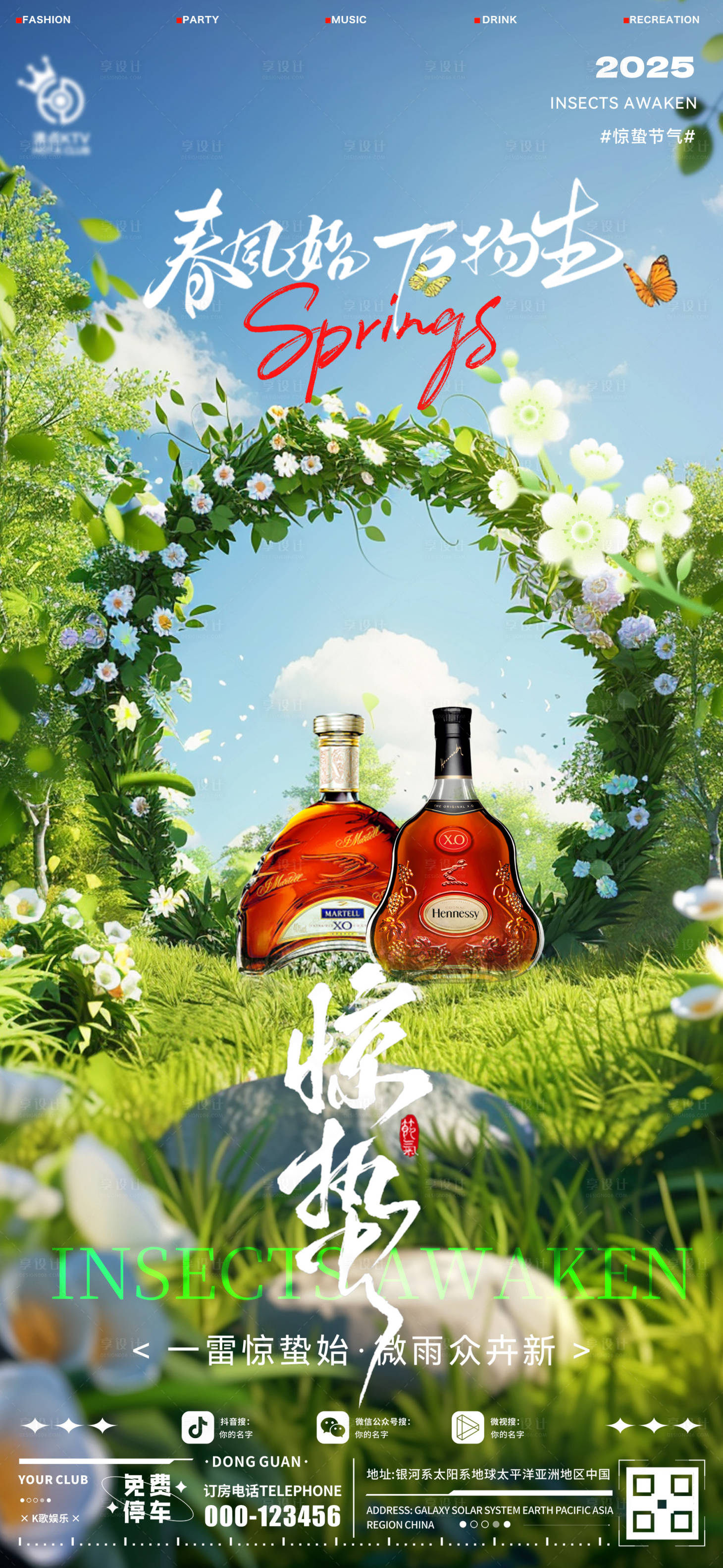 源文件下载【酒吧惊蛰海报】编号：14320029125791758