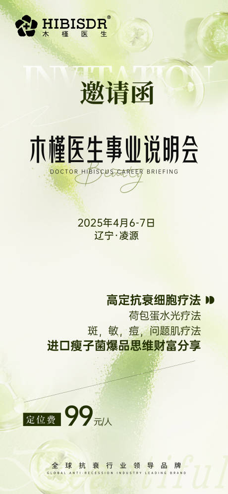 医美邀请函