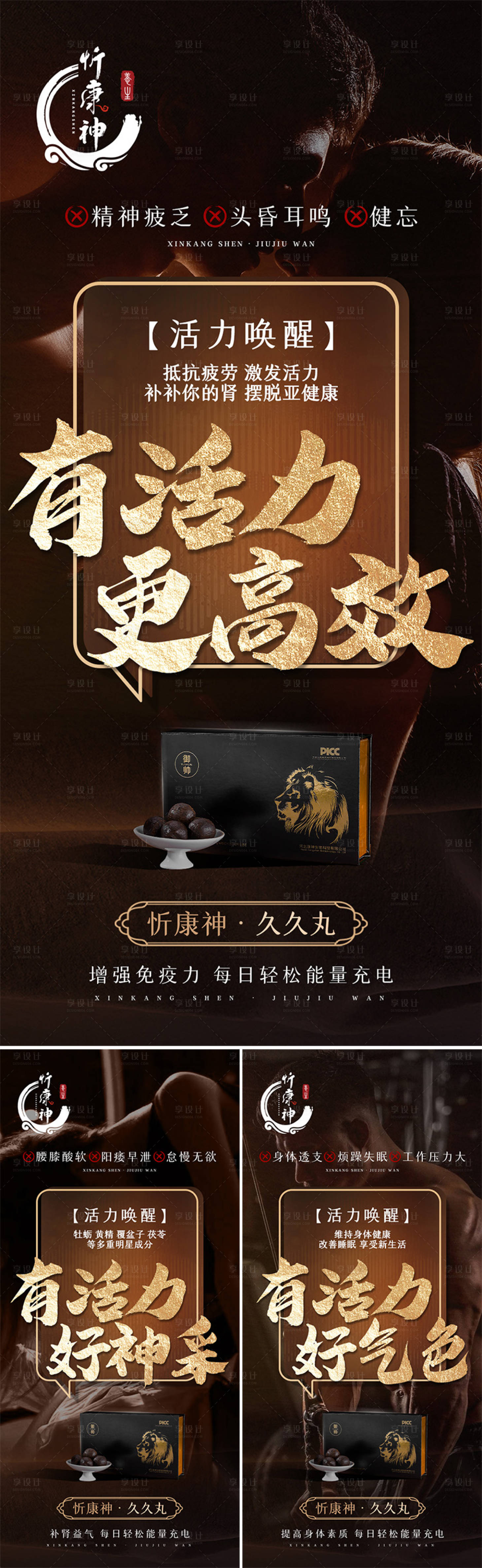 源文件下載【享設計】搜索編號：49740029117886980【男性私護海報】