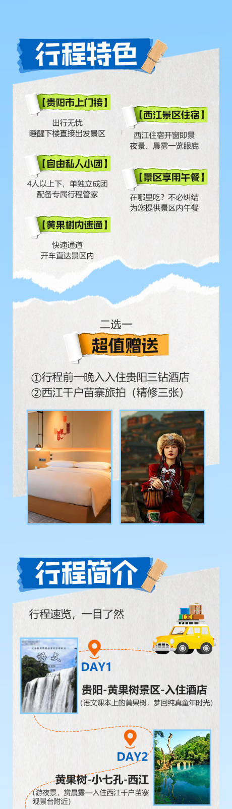 源文件下载【享设计】搜索编号：52520029374448537【马蜂窝详情页】
